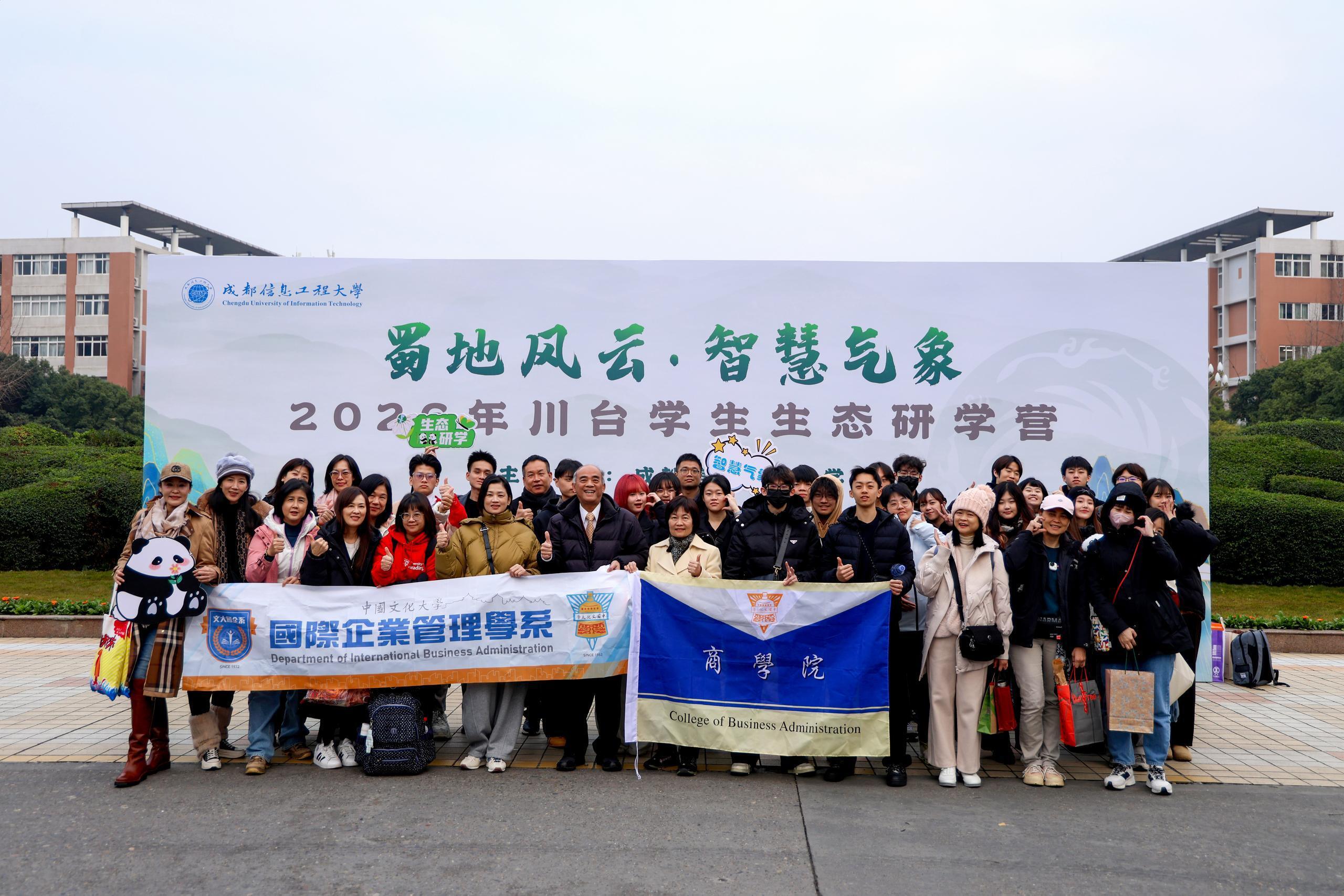 成都信息工程大學